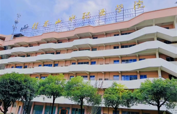 桂林山水职业学院