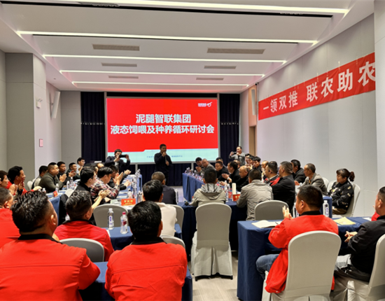液态饲喂与种养循环研讨会：“一领双推”开创农业新篇章