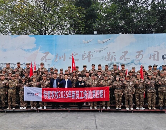 特驱农牧2025年第四期新员工培训顺利结业