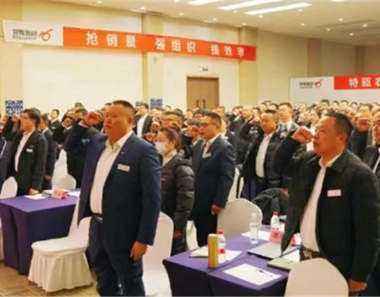 特驱农牧2025年年终总结暨2026年度预算发布会圆满召开