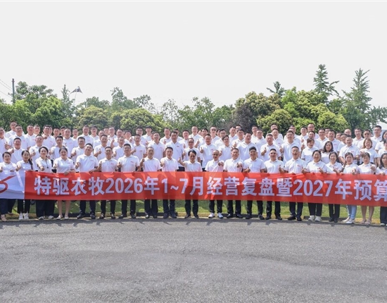 赋能培训 预算启动｜特驱农牧召开1-7月经营复盘暨2027年预算启动会